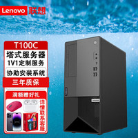 Lenovo 联想 ThinkServer T100C 小型静音塔式服务器 ERP文件数据库服务器主机 I5-10400六核+21.5显示器 16G/256GSSD+1T*2(推荐）