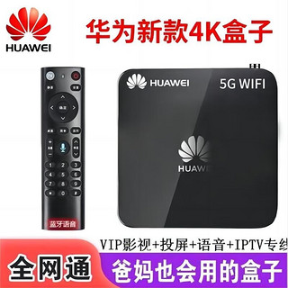 HUAWEI 华为 海思芯)电视盒子4K高清网络机顶盒免费看电视无线wifi投屏器 新款5G双频