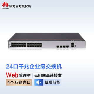 华为（HUAWEI）S1730系列8口16口24口48口千兆二层WEB网管企业级交换机 S1730S-S24T4X-A 24口千兆交换机