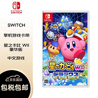 Nintendo 任天堂 星之卡比 豪华版 日版现货 全新中文