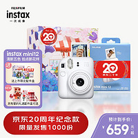 富士instax mini12一次成像拍立得相机mini12（mini11升级版）  茉莉白 套餐1（官配+20张+多种周边+永生花礼盒）