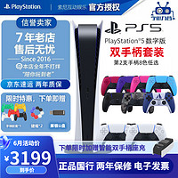 索尼（SONY） PS5国行游戏机PS5次时代家用高清蓝光8K电视娱乐游戏机 PS5 数字版双手柄套装