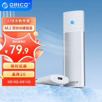 ORICO 奥睿科 M.2 NVMe/SATA双协议硬盘盒 Type-C3.2接口固态SSD笔记本台式机电脑外置硬盘盒子-银PWDM2