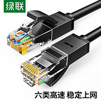 UGREEN 绿联 六类网线 CAT6类千兆八芯双绞跳线8芯 电脑宽带家用工程装修电脑宽带成品监控网线 1米