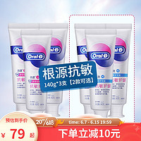 欧乐B（Oral-B）OralB欧乐B泡泡牙膏140g多效修护舒敏护龈口腔清洁护理 多效140g*3