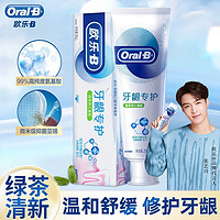 欧乐B（OralB）排浊泡泡抗牙龈出血牙膏 杨紫同款牙龈专护牙膏 绿茶持久清新修护 200g