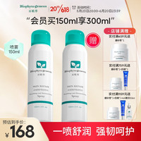 百植萃(Biophyto-genesis)舒缓修护保湿喷雾150ml补水保湿敏感肌呵护七夕节送女友生日礼物