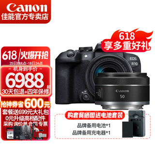 佳能（Canon） EOS R10微单相机 4K数码高清旅游vlog视频拍摄 r10小型专业照相机 18-150+50/1.8人像双镜头套装 套餐一