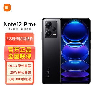 MI 小米 红米 Redmi Note12 Pro+ 5G手机 2亿像素 OIS光学防抖 OLED柔性直屏 子夜黑 8GB+256GB