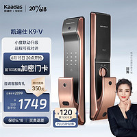 kaadas 凯迪仕 K9-V指纹锁