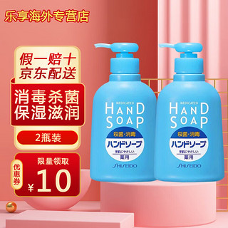 日本资生堂（Shiseido）杀菌清洁保湿洗手液易清洗孕妇儿童全家可用 组合优惠装 250ml*2瓶装
