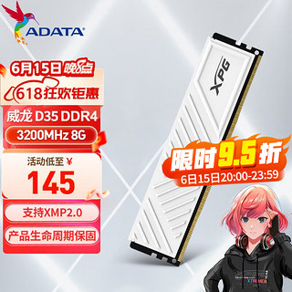 ADATA 威刚 XPG 威龙  DDR4 3200 8G白色