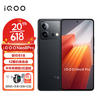 vivo iqoo neo8pro 手机电竞新品5G 天玑9200+ 爱酷neo8pro 夜岩 16GB+256GB 官方标配（活动版）