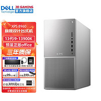 戴尔（DELL）XPS8960 13代酷睿i9-13900K设计渲染建模 游戏电竞台式机电脑主机 风冷i9-13900K 32G内存 1T固态硬盘 RTX3090-24G独显 定制