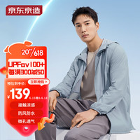 京东京造 男士防晒服夹克外套皮肤防晒衣男雾蓝XL
