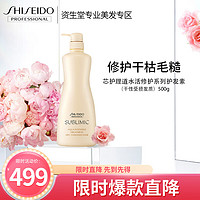 SHISEIDO 资生堂 专业美发芯护理道水活护发素500g日本进口修护柔顺护发（补水修护受损）