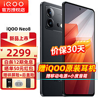 vivo iQOO Neo8 新品5G电竞游戏手机 iqooneo8 neo7升级款neo8 夜岩 12+512GB全网通 无线影音套餐