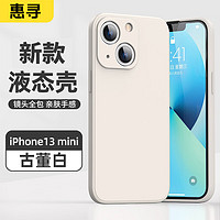 惠寻 苹果13mini手机壳iphone13mini直边液态硅胶保护套全包防摔超薄软壳 古董白 厂家直送