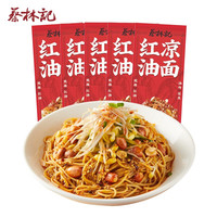 蔡林记正宗武汉热干面拌料面条红油凉面带调料花生仁辣椒红油145g*5