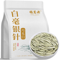 福茗源FUMINGYUAN TEA 茶叶 白毫银针 正宗云南白茶古树2017年特级白茶月光白袋装500g