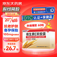 星鲨 维生素E软胶囊100mg*15粒*4板 本品用于心、脑血管疾病及习惯性流产、不孕症的辅助治疗。