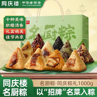 同庆楼粽子礼袋礼盒 过节送礼 端午节大礼包节日团购批发 同庆粽礼1000g