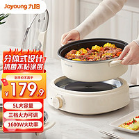Joyoung 九阳 HG50-G525 分体式电火锅 5L