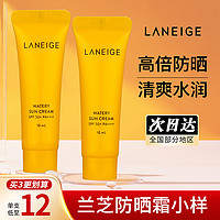 LANEIGE 兰芝 朝露防晒霜小黄帽小样10ml旅行装面部隔离便携装夏女男用正品