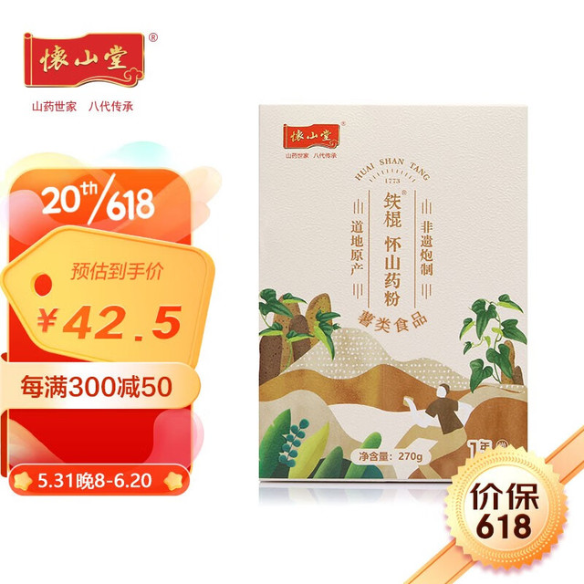 怀山堂 铁棍山药粉
