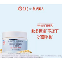 FIRST AID BEAUTY FAB急护美人舒缓清爽混油皮控油哑光水凝乳面霜50ml