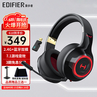 EDIFIER 漫步者 G4Spro 2.4G无线蓝牙游戏耳机头戴式