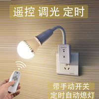 睿琪智盛 插座小夜灯无线遥控LED小夜灯插座插电创意带开关节能床头灯