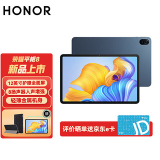 HONOR 荣耀 平板8  8+128GB WIFI版 曙光蓝 12英寸护眼全面屏 多屏协同 商务办公影音娱乐网课学习平板电脑Pad