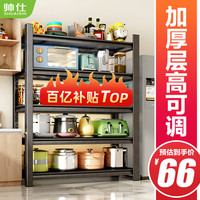 shuaishi 帅仕 厨房置物架落地微波炉架烤箱架子厨房用具层架收纳架储物架货架