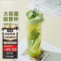 物生物（RELEA）水杯大容量女高颜值茶水分离泡茶杯tritan塑料杯夏季学生吸管杯子 松涧绿800ml