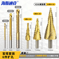 海斯迪克 扩孔6件套 三角柄宝塔钻麻花钻锯齿钻头 3阶梯钻+3锯钻 套装二