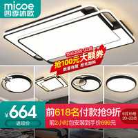 micoe 四季沐歌 LED客厅吸顶灯北欧后现代简约灯具套餐广东中山全屋灯具 力荐-180W三色调光三室两厅A