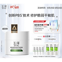 Dr.Yu 玉泽 皮肤屏障修护保湿霜 50g（赠 同款5g*4+沐浴露50ml*3)