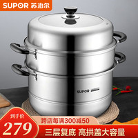 SUPOR 苏泊尔 蒸锅易存储304不锈钢三层复底28cm蒸锅蒸笼SZ28T9