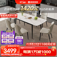 顾家家居 KUKA 可伸缩岩板餐桌椅现代简约饭桌双侧拉伸方桌小户型PT7090T 30天发货拉伸餐桌+蝴蝶椅