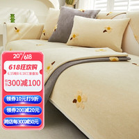 钟爱一生(CHERISHES LIFE)雪尼尔沙发垫四季通用沙发套全包罩防猫抓沙发盖布防滑坐垫子定制 雪尼尔毛巾绣 花儿朵朵-米色 110*110cm
