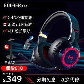 漫步者（EDIFIER）G4Spro 头戴式蓝牙耳机 2.4G蓝牙无线7.1游戏耳机头戴式耳机 电脑电竞吃鸡耳机 G4spro+耳机支架