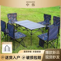 中伟户外折叠桌椅组合便携式露营套装野营用品蛋卷桌1桌6椅-钛色