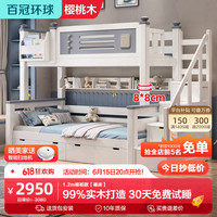 百冠环球儿童上下床实木双层床男孩女孩 高低床公主上下铺成人子母床拼接 梯柜款+6D乳胶床垫 上铺宽120cm*下铺宽150cm