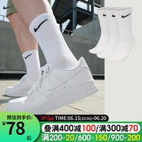 耐克(NIKE)男袜女袜2023新款运动袜健身训练透气短袜柔软舒适休闲袜三双装 SX7676-100/经典中筒袜 S