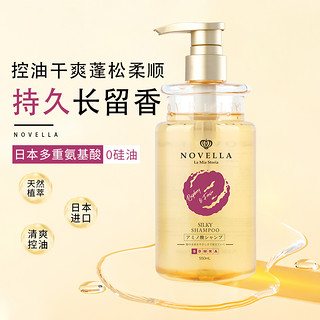 NOVELLA那绯澜洗发水550ml