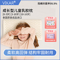 VIKAR 小童乳胶枕 泰国进口天然乳胶学生枕 透气排汗儿童枕VK9