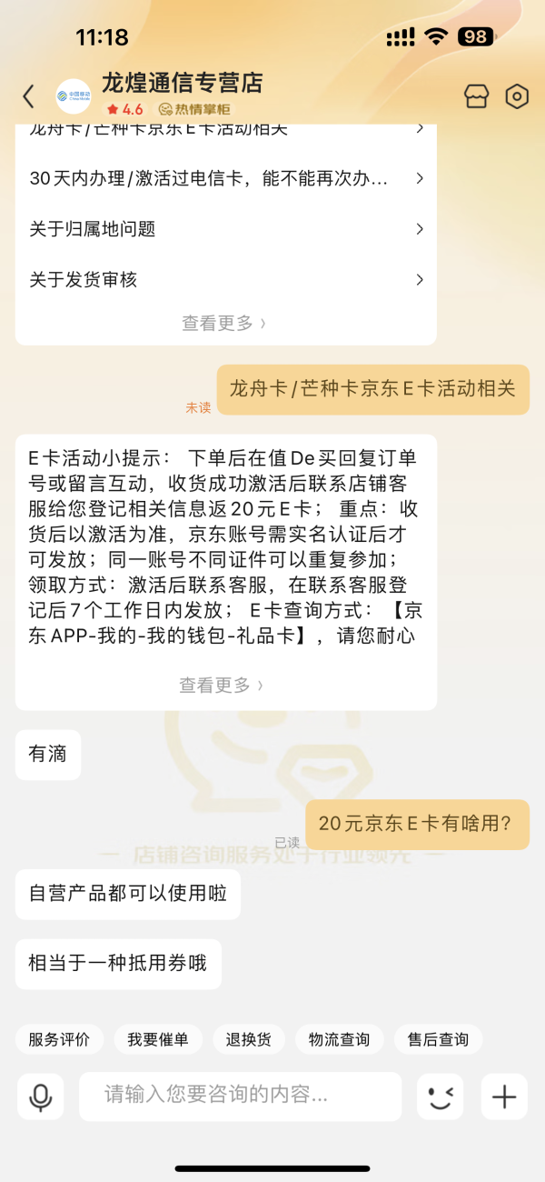 CHINA TELECOM 中国电信 芒种卡 19元月租(155G全国流量+100分钟通话+流量通话长期可续)激活赠送20元E卡~
