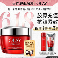 88VIP：OLAY 玉兰油 大红瓶面霜 50g（赠 洁面50g+精华50ml）