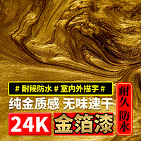 卡度 金箔漆金粉漆水性涂料油漆金色艺术漆烫金黄金墓碑描字描金漆